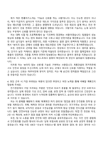 계룡건설산업 전기직 자소서-3