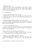 계룡건설산업 전기직 자소서-4