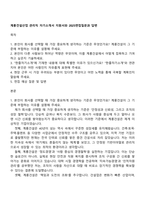 계룡건설산업 관리직 자기소개서 지원서와 2025면접질문과 답변-1