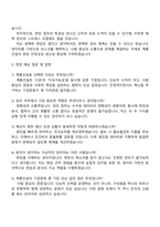 계룡건설산업 관리직 자기소개서 지원서와 2025면접질문과 답변-4
