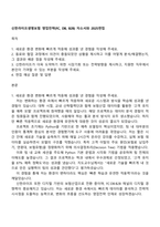 신한라이프생명보험 영업전략(FC, DB, B2B) 자소서와 2025면접-1