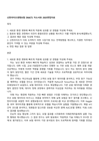신한라이프생명보험 DX(ICT) 자소서와 2025면접자료-1