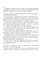 신한라이프생명보험 DX(ICT) 자소서와 2025면접자료-2