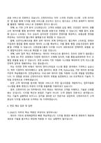 신한라이프생명보험 DX(ICT) 자소서와 2025면접자료-3