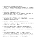 신한라이프생명보험 DX(ICT) 자소서와 2025면접자료-4