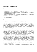 신한라이프생명보험 자산운용 자기소개서-1