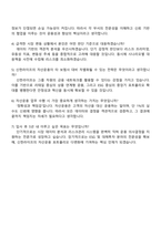 신한라이프생명보험 자산운용 자기소개서-4