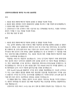 신한라이프생명보험 재무팀 자소서와 2025면접-1