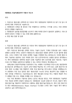 대한항공 (기술직)항공우주 지원서 자소서-1