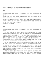 2025 포스코플로우 [물류 운영영업] 자기소개서 지원서와 면접자료-1