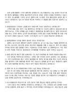 2025 포스코플로우 [물류 운영영업] 자기소개서 지원서와 면접자료-4