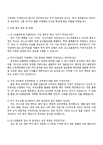 포스코플로우 투자사업관리 자기소개서 지원서와 2025면접자료-3