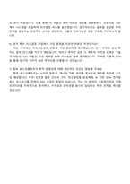 포스코플로우 투자사업관리 자기소개서 지원서와 2025면접자료-4