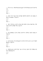 TED로 배우는 영화 속 바이오 테크놀로지 퀴즈 기출문제 족보 61문항 정리 (최근5년간 TED로 배우는 영화 속 바이오 테크놀로지 퀴즈 2회이상 반복기출된 기출문제 정리 및 정답)-2