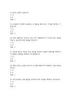 TED로 배우는 영화 속 바이오 테크놀로지 퀴즈 기출문제 족보 61문항 정리 (최근5년간 TED로 배우는 영화 속 바이오 테크놀로지 퀴즈 2회이상 반복기출된 기출문제 정리 및 정답)-5