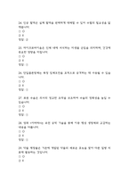 TED로 배우는 영화 속 바이오 테크놀로지 퀴즈 기출문제 족보 61문항 정리 (최근5년간 TED로 배우는 영화 속 바이오 테크놀로지 퀴즈 2회이상 반복기출된 기출문제 정리 및 정답)-6