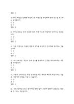 TED로 배우는 영화 속 바이오 테크놀로지 퀴즈 기출문제 족보 61문항 정리 (최근5년간 TED로 배우는 영화 속 바이오 테크놀로지 퀴즈 2회이상 반복기출된 기출문제 정리 및 정답)-7