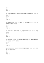 TED로 배우는 영화 속 바이오 테크놀로지 퀴즈 기출문제 족보 61문항 정리 (최근5년간 TED로 배우는 영화 속 바이오 테크놀로지 퀴즈 2회이상 반복기출된 기출문제 정리 및 정답)-8