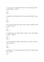TED로 배우는 영화 속 바이오 테크놀로지 퀴즈 기출문제 족보 61문항 정리 (최근5년간 TED로 배우는 영화 속 바이오 테크놀로지 퀴즈 2회이상 반복기출된 기출문제 정리 및 정답)-9