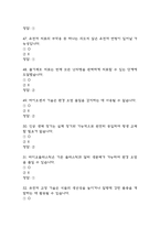 TED로 배우는 영화 속 바이오 테크놀로지 퀴즈 기출문제 족보 61문항 정리 (최근5년간 TED로 배우는 영화 속 바이오 테크놀로지 퀴즈 2회이상 반복기출된 기출문제 정리 및 정답)-10