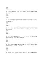 TED로 배우는 영화 속 바이오 테크놀로지 퀴즈 기출문제 족보 61문항 정리 (최근5년간 TED로 배우는 영화 속 바이오 테크놀로지 퀴즈 2회이상 반복기출된 기출문제 정리 및 정답)-11