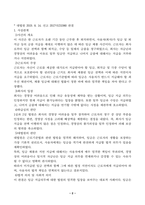 (온라인 제출용)중간과제물 주식회사법-2