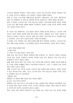 (온라인 제출용)중간과제물 주식회사법-3