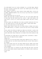 (온라인 제출용)중간과제물 주식회사법-4