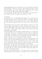 (온라인 제출용)중간과제물 주식회사법-5