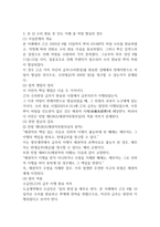 2025년 2학기 중간과제 채권각론13p-7