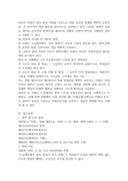 2025년 2학기 중간과제 채권각론13p-11