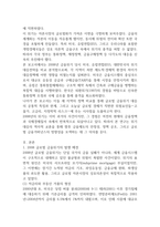 금융제도의이해  2008 글로벌 금융위기22p-2