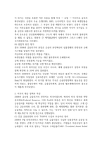 금융제도의이해  2008 글로벌 금융위기22p-4