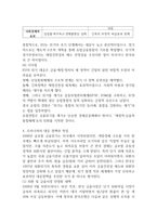 금융제도의이해  2008 글로벌 금융위기22p-10