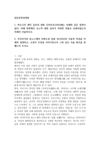 일본문학과영화 미조구치 겐지 감독의 영화 우미인초22p-1