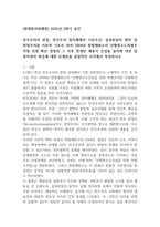 현대정치와행정 민주주의의 본질 민주주의 정치체제 22p-1