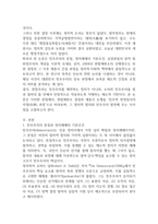 현대정치와행정 민주주의의 본질 민주주의 정치체제 22p-2