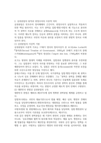 현대정치와행정 민주주의의 본질 민주주의 정치체제 22p-5