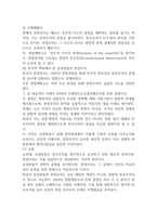 현대정치와행정 민주주의의 본질 민주주의 정치체제 22p-7