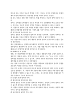 현대정치와행정 민주주의의 본질 민주주의 정치체제 22p-9