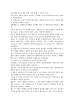 현대정치와행정 민주주의의 본질 민주주의 정치체제 22p-15