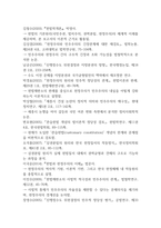현대정치와행정 민주주의의 본질 민주주의 정치체제 22p-20