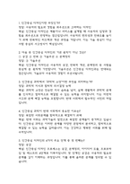 리부팅 인간중심 과학 중간 기말 기출문제 족보 88문항 정리 (최근4년간 리부팅 인간중심 과학 중간고사,기말고사 2회이상 반복기출된 기출문제 정리 및 정답과 문제풀이)-2