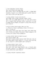리부팅 인간중심 과학 중간 기말 기출문제 족보 88문항 정리 (최근4년간 리부팅 인간중심 과학 중간고사,기말고사 2회이상 반복기출된 기출문제 정리 및 정답과 문제풀이)-3