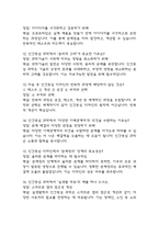 리부팅 인간중심 과학 중간 기말 기출문제 족보 88문항 정리 (최근4년간 리부팅 인간중심 과학 중간고사,기말고사 2회이상 반복기출된 기출문제 정리 및 정답과 문제풀이)-4