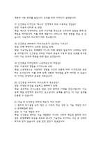 리부팅 인간중심 과학 중간 기말 기출문제 족보 88문항 정리 (최근4년간 리부팅 인간중심 과학 중간고사,기말고사 2회이상 반복기출된 기출문제 정리 및 정답과 문제풀이)-5