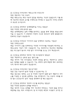 리부팅 인간중심 과학 중간 기말 기출문제 족보 88문항 정리 (최근4년간 리부팅 인간중심 과학 중간고사,기말고사 2회이상 반복기출된 기출문제 정리 및 정답과 문제풀이)-6