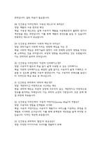 리부팅 인간중심 과학 중간 기말 기출문제 족보 88문항 정리 (최근4년간 리부팅 인간중심 과학 중간고사,기말고사 2회이상 반복기출된 기출문제 정리 및 정답과 문제풀이)-7
