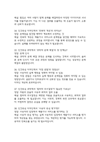 리부팅 인간중심 과학 중간 기말 기출문제 족보 88문항 정리 (최근4년간 리부팅 인간중심 과학 중간고사,기말고사 2회이상 반복기출된 기출문제 정리 및 정답과 문제풀이)-8