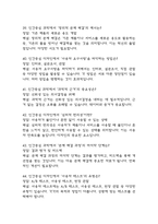 리부팅 인간중심 과학 중간 기말 기출문제 족보 88문항 정리 (최근4년간 리부팅 인간중심 과학 중간고사,기말고사 2회이상 반복기출된 기출문제 정리 및 정답과 문제풀이)-9